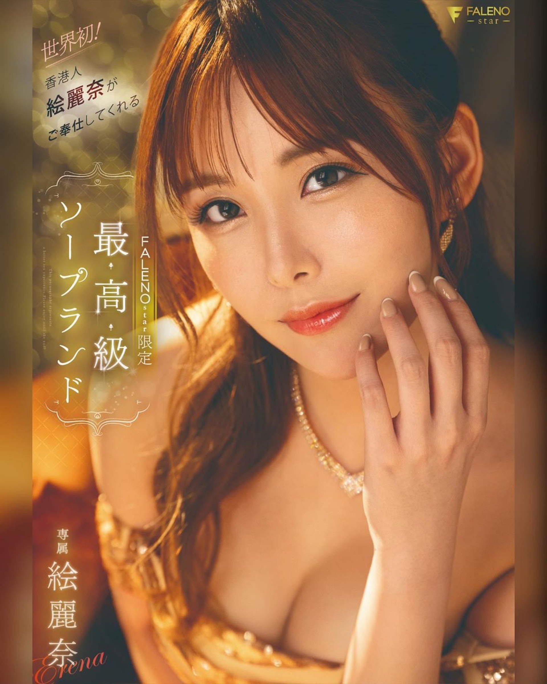 素海霖第三部 AV 作品封面曝光