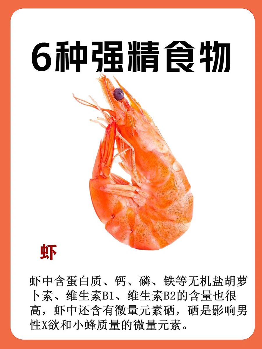 男性 6 大強腎補精食物！