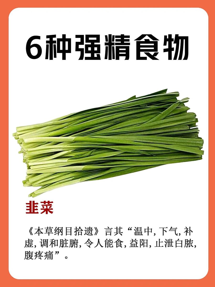 男性 6 大強腎補精食物！