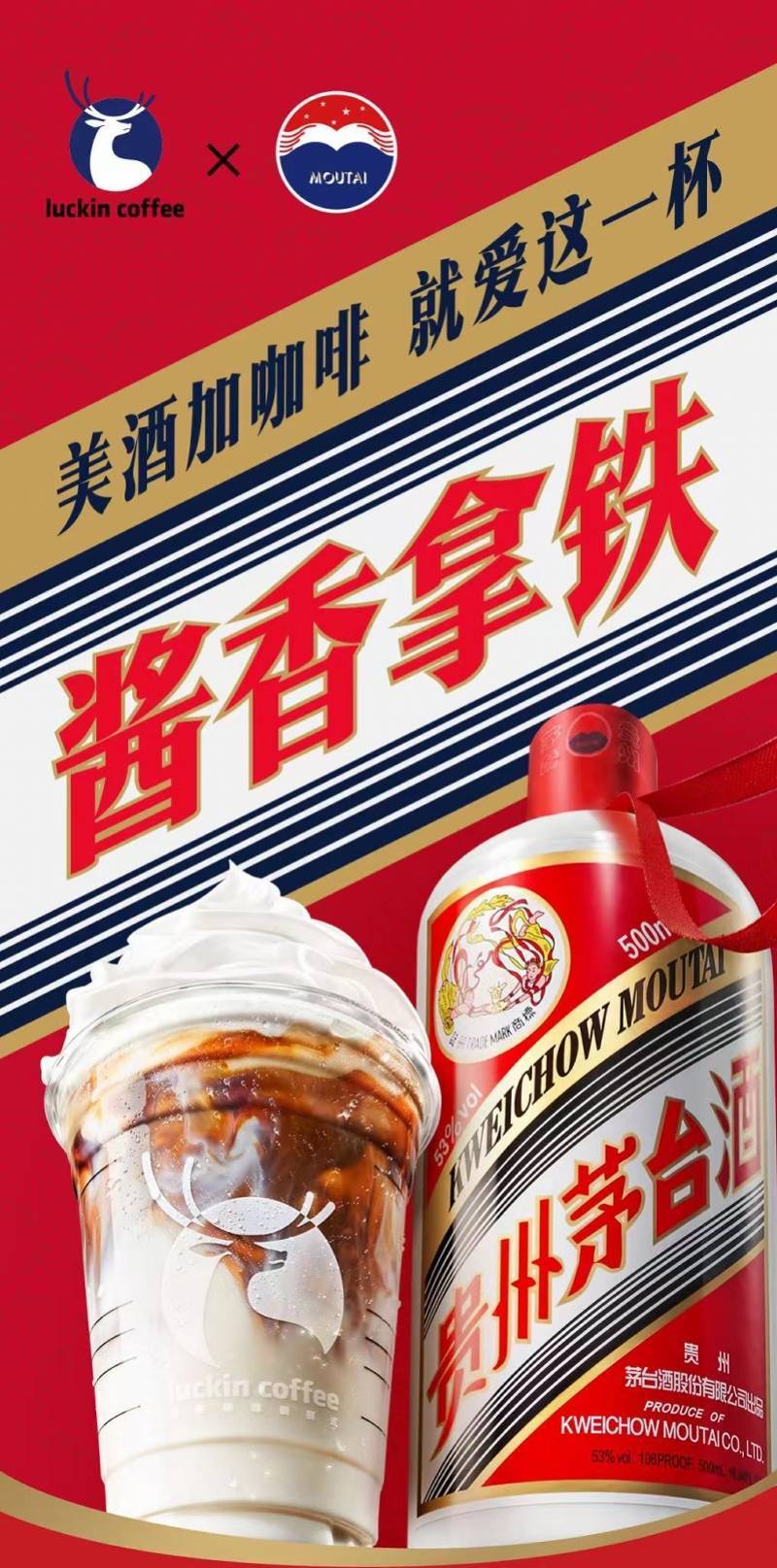瑞幸咖啡與貴州茅台的「醬香拿鐵」來了