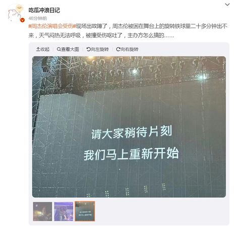 周杰倫演唱會受傷