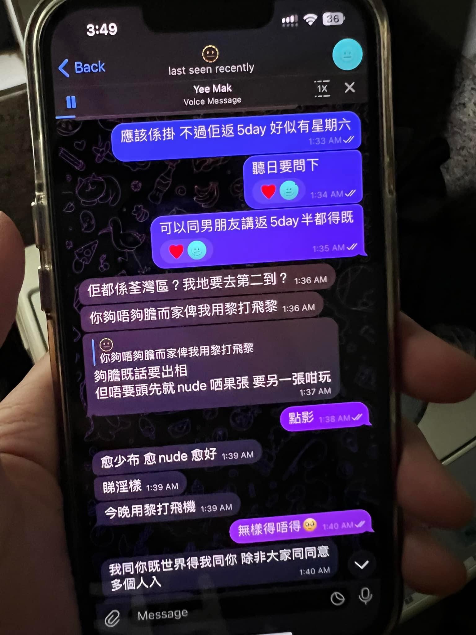 發現女朋友和陌生人 TG 露骨對話