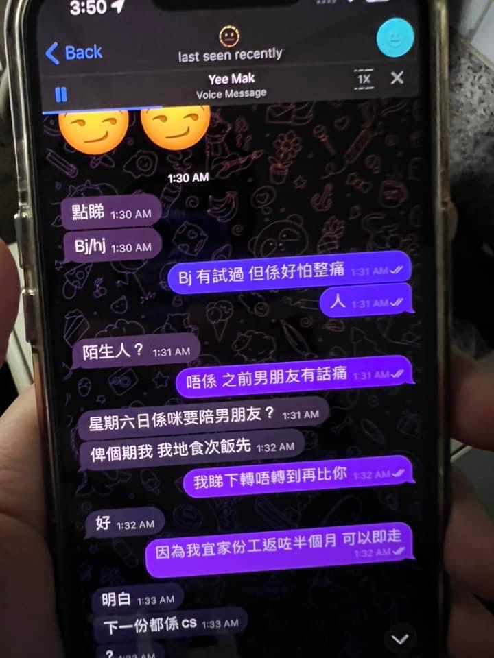 發現女朋友和陌生人 TG 露骨對話