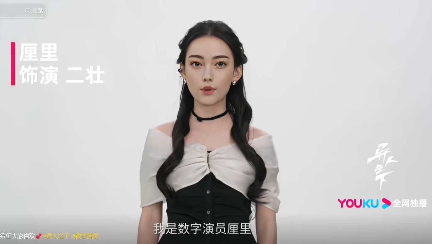 中國首個 AI 女演員