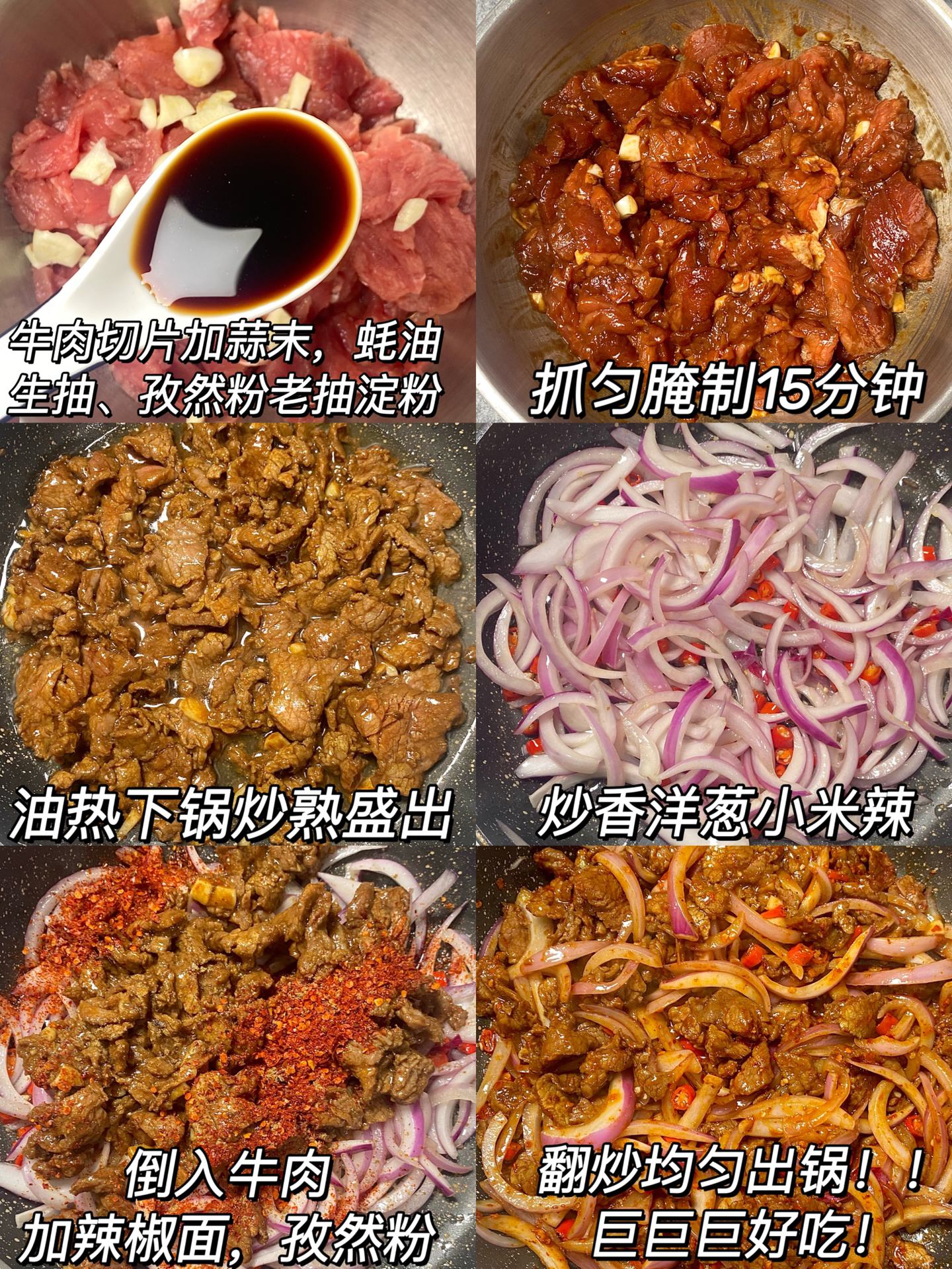 食譜：洋葱孜然牛肉