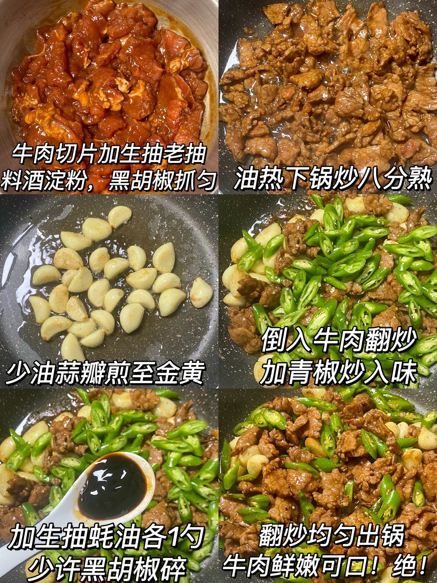 食譜：青椒蒜子牛肉