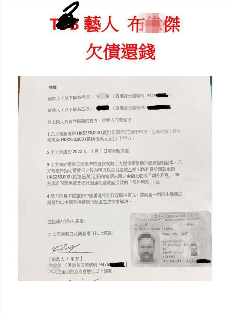 網上瘋傳男明星 被追討欠債借據