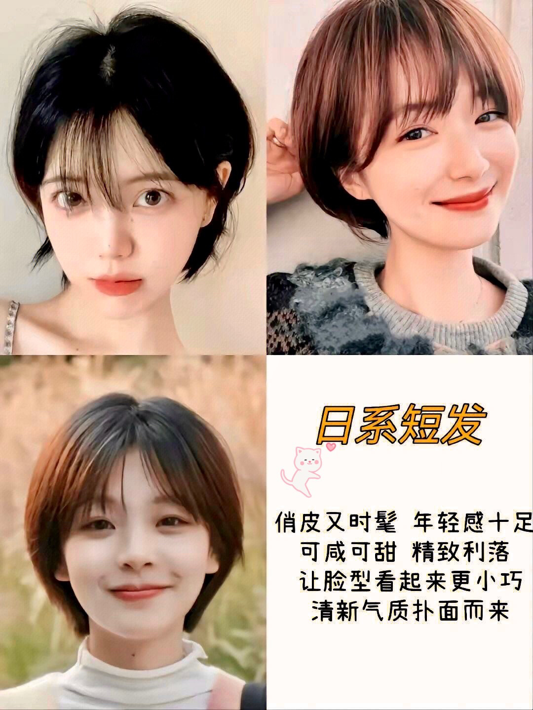 女生短髮髮型分享：減齡顯臉小