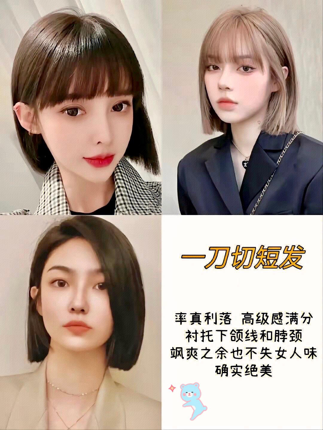 女生短髮髮型分享：減齡顯臉小