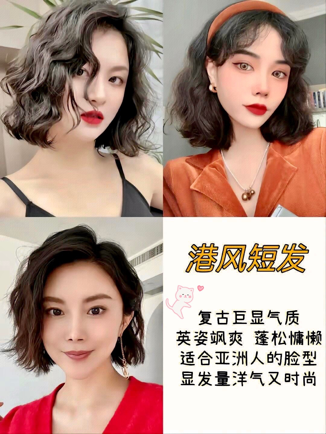 女生短髮髮型分享：減齡顯臉小