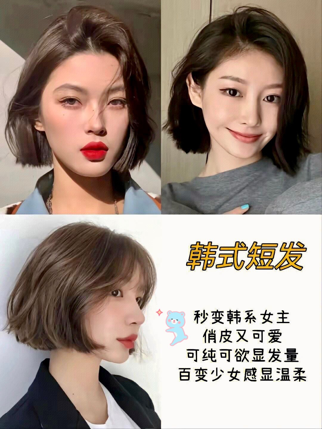 女生短髮髮型分享：減齡顯臉小