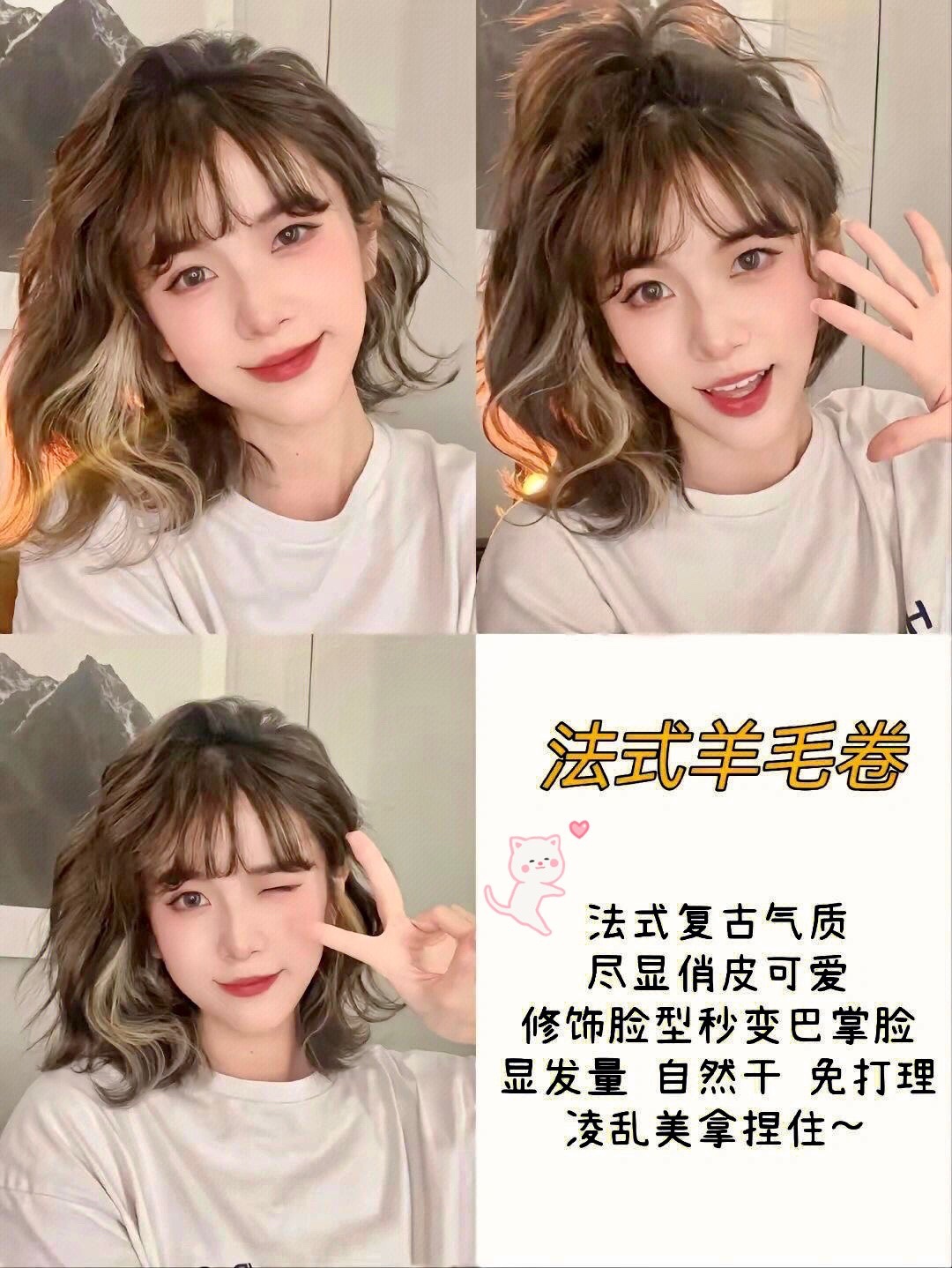 女生短髮髮型分享：減齡顯臉小