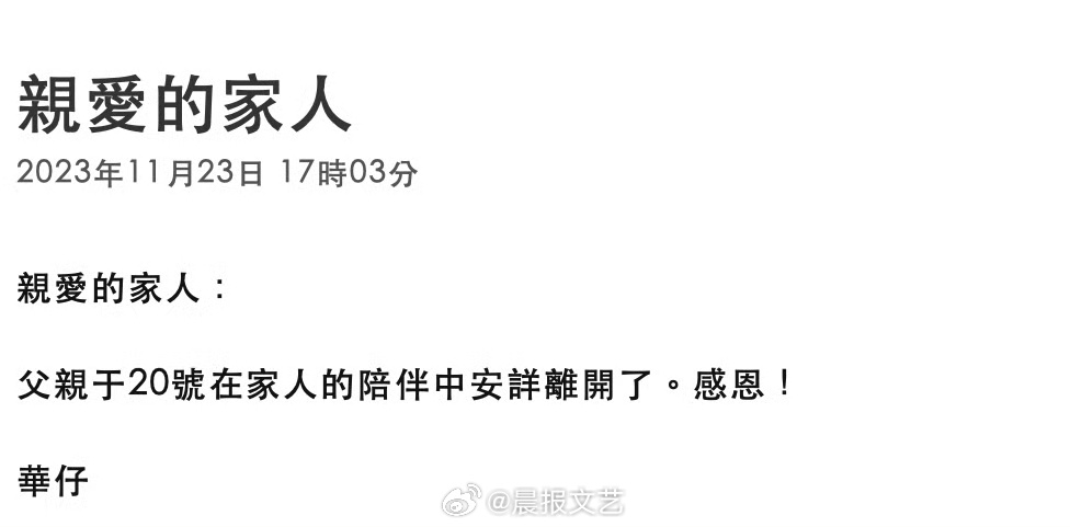 劉德華父親去世