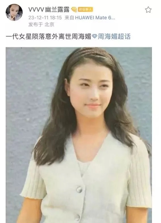 網傳 57 歲周海媚去世 送院時已沒生命跡象