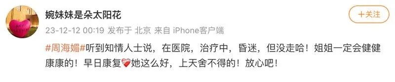 關於周海媚去世（最新消息）
