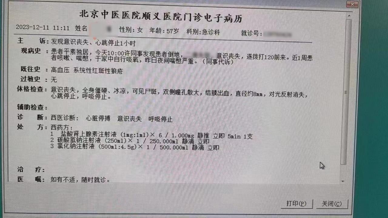 周海媚去世 搶救病歷被泄露引公眾憤怒