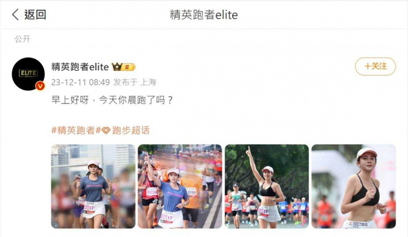 馬拉松正妹半途脫衣曬性感 真面目曝光