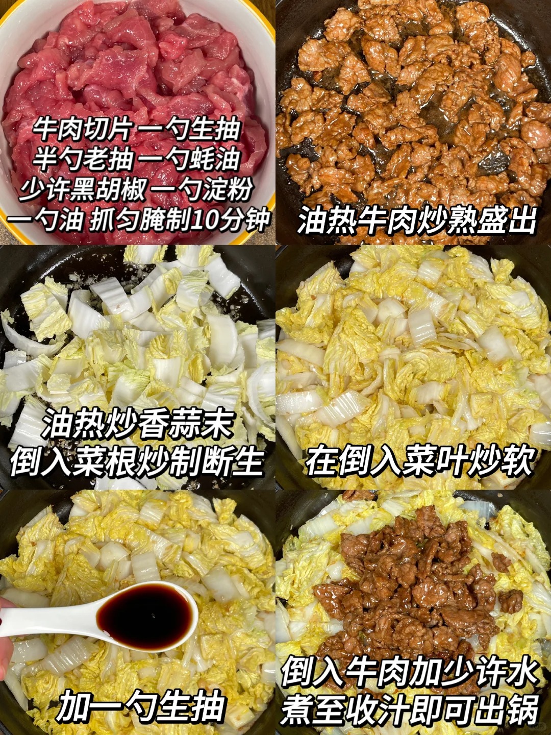 食譜：牛肉娃娃菜