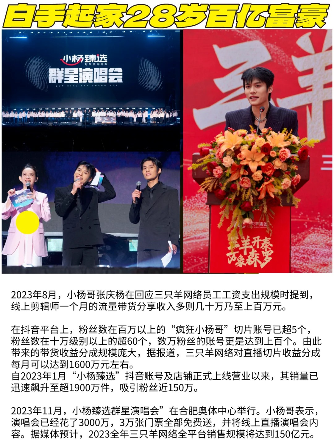 白手起家 28 歲瘋狂小楊哥逆襲 100 億身家歷程