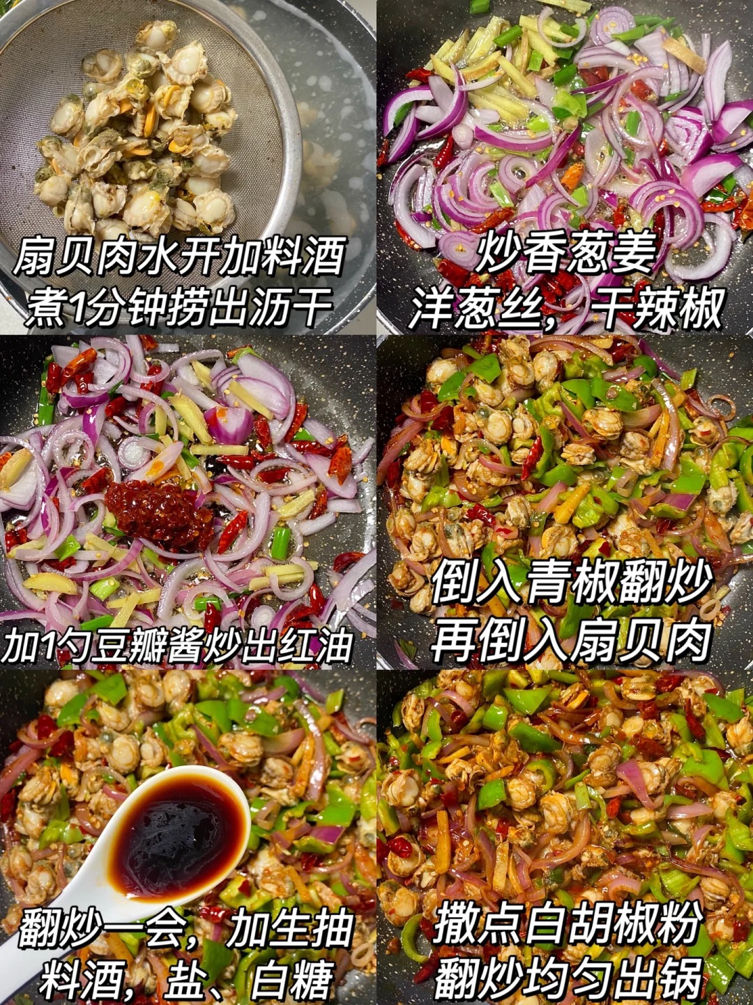 食譜：香辣爆炒扇貝肉