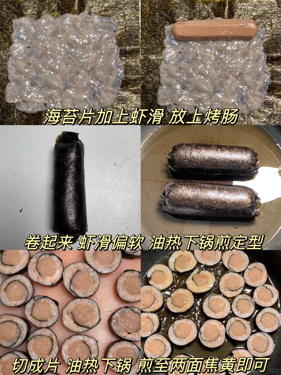 食譜：蝦滑肉腸卷