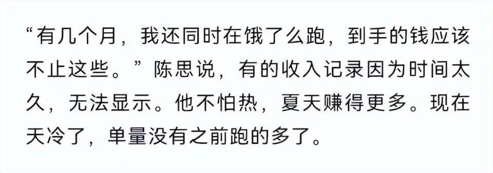 小學未畢業，送外賣 3 年掙了 102 萬