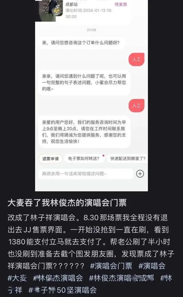 花 3240 元搶購林俊傑演唱會門票，結果變成林子祥的