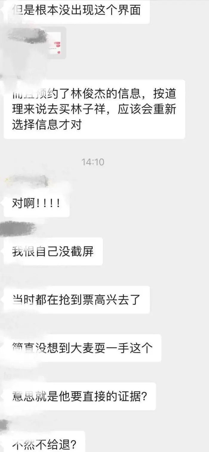 花 3240 元搶購林俊傑演唱會門票，結果變成林子祥的