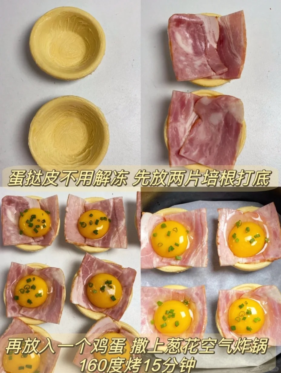 食譜：培根蛋撻