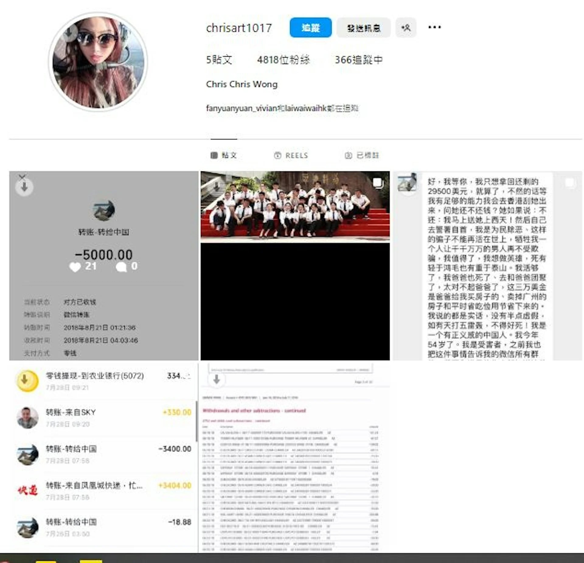 李龍基未婚妻刪清 IG 自爆遭死亡恐嚇