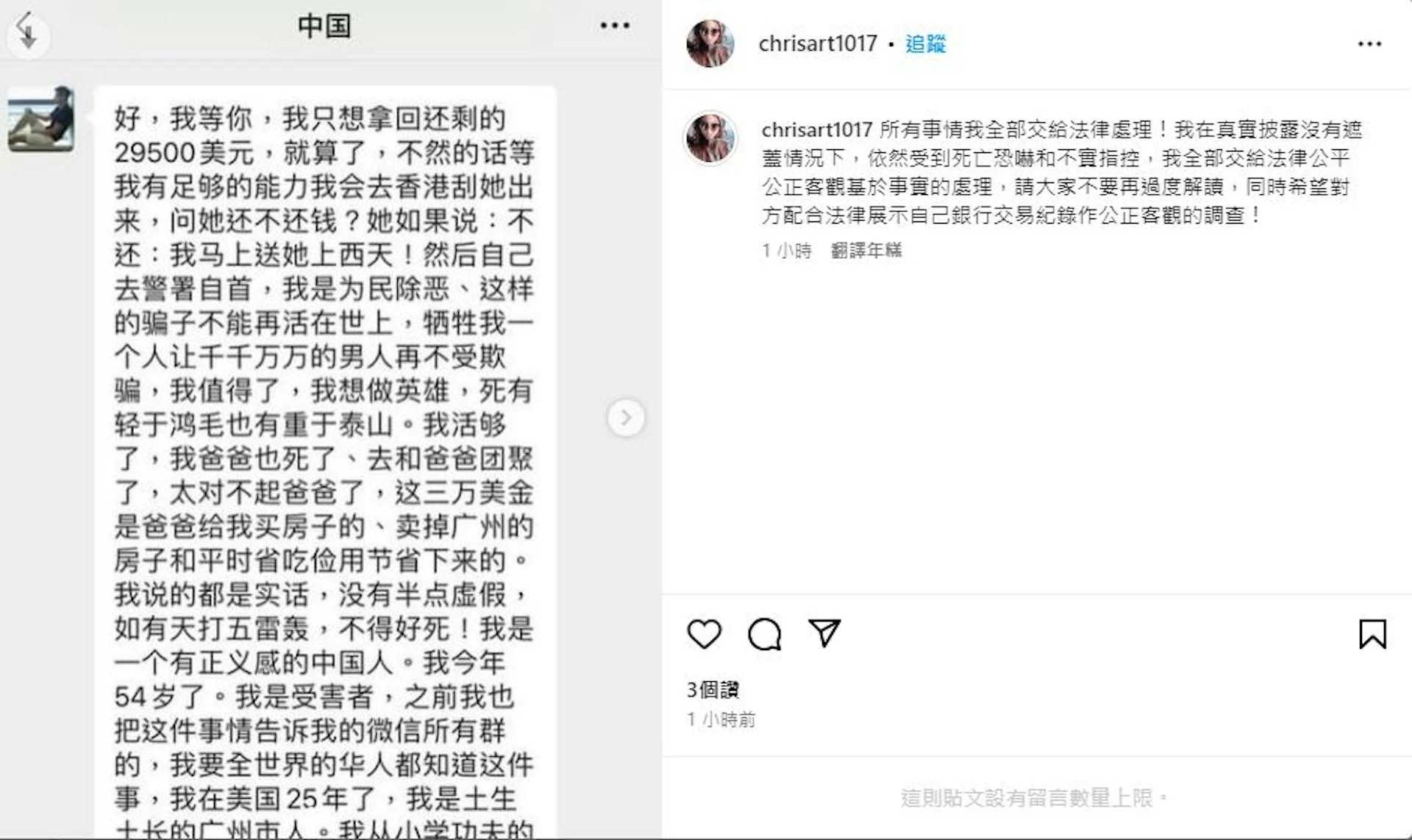 李龍基未婚妻刪清 IG 自爆遭死亡恐嚇