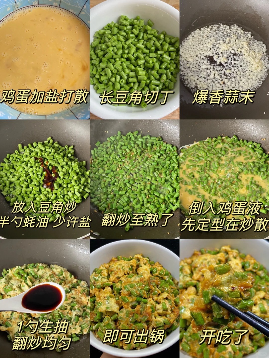 食譜：豆角炒雞蛋