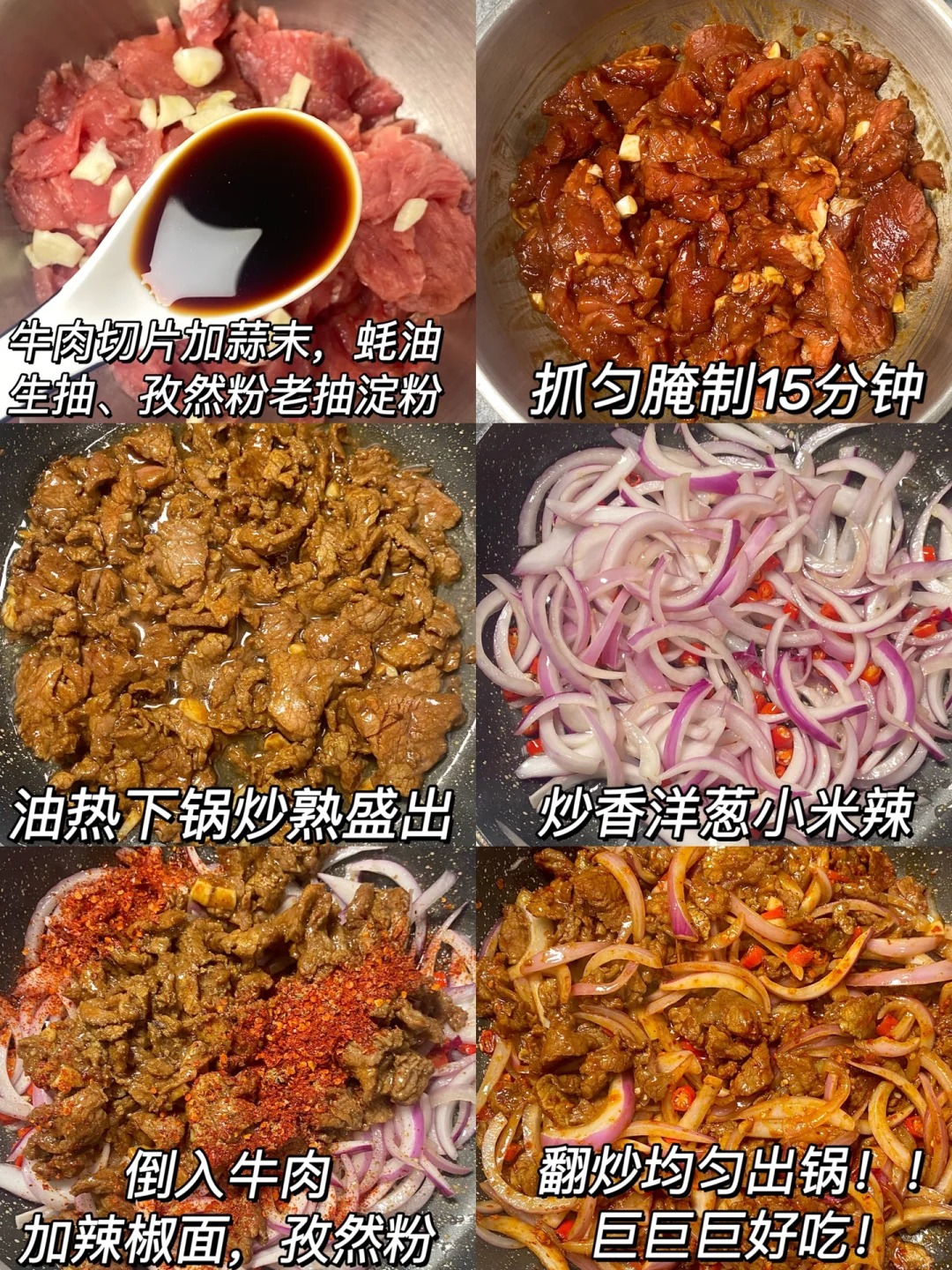 食譜：洋蔥孜然牛肉