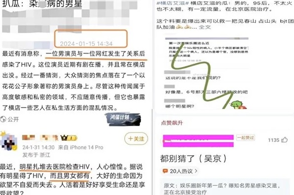 網傳吳京染愛滋病，男女明星人心惶惶