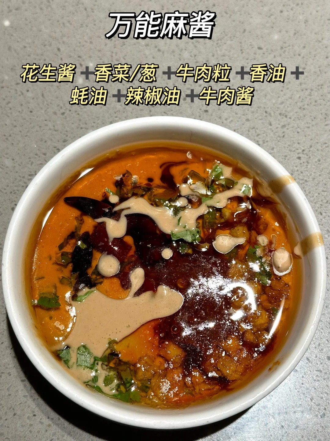海底撈最全蘸料公式