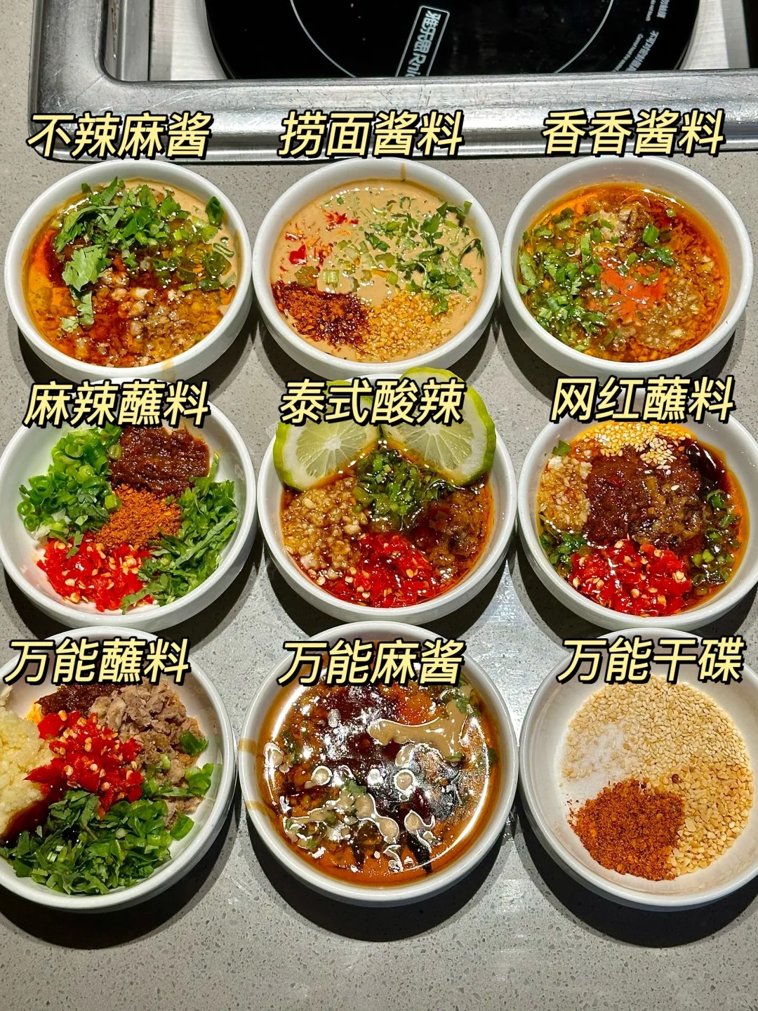 海底撈最全蘸料公式