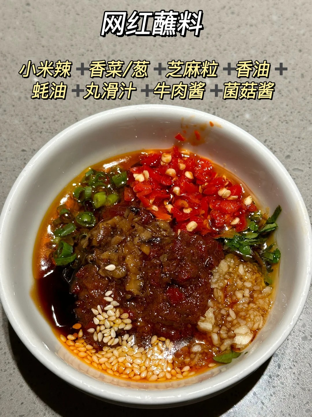 海底撈最全蘸料公式