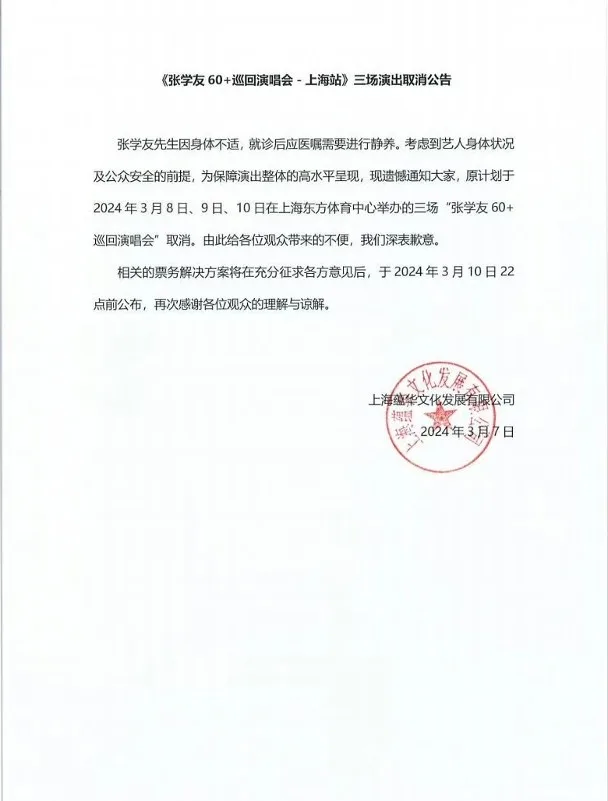 網傳：62 歲張學友急症上海中山醫院 ICU