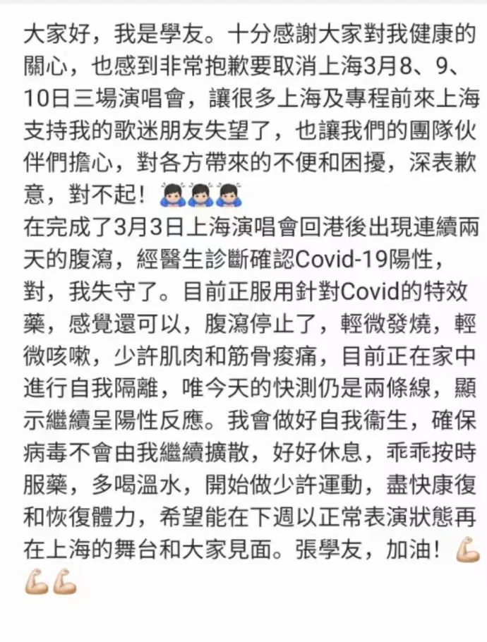 張學友回應新冠陽性