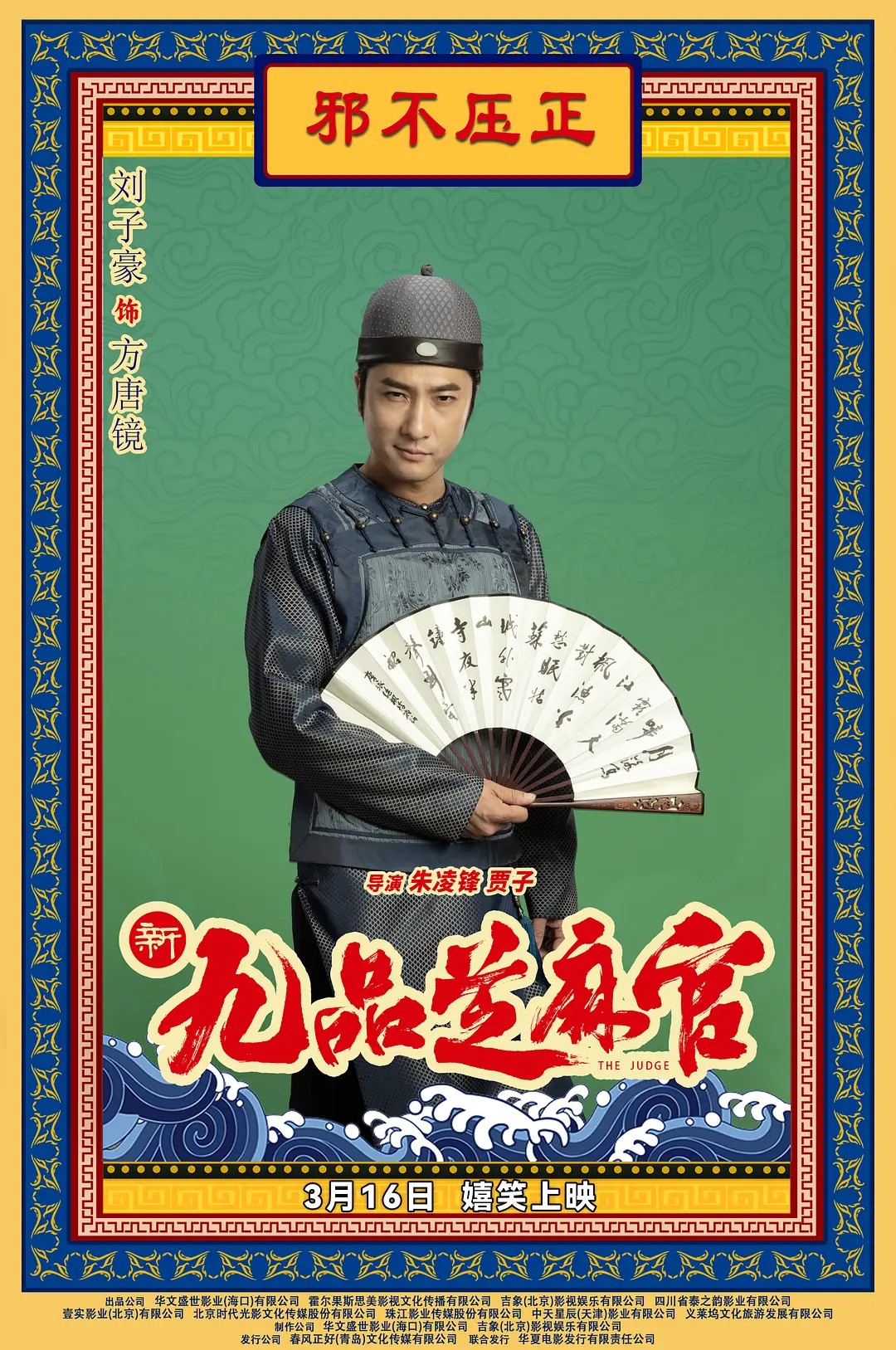 翻拍電影《新九品芝麻官》4 天票房僅 3647 元
