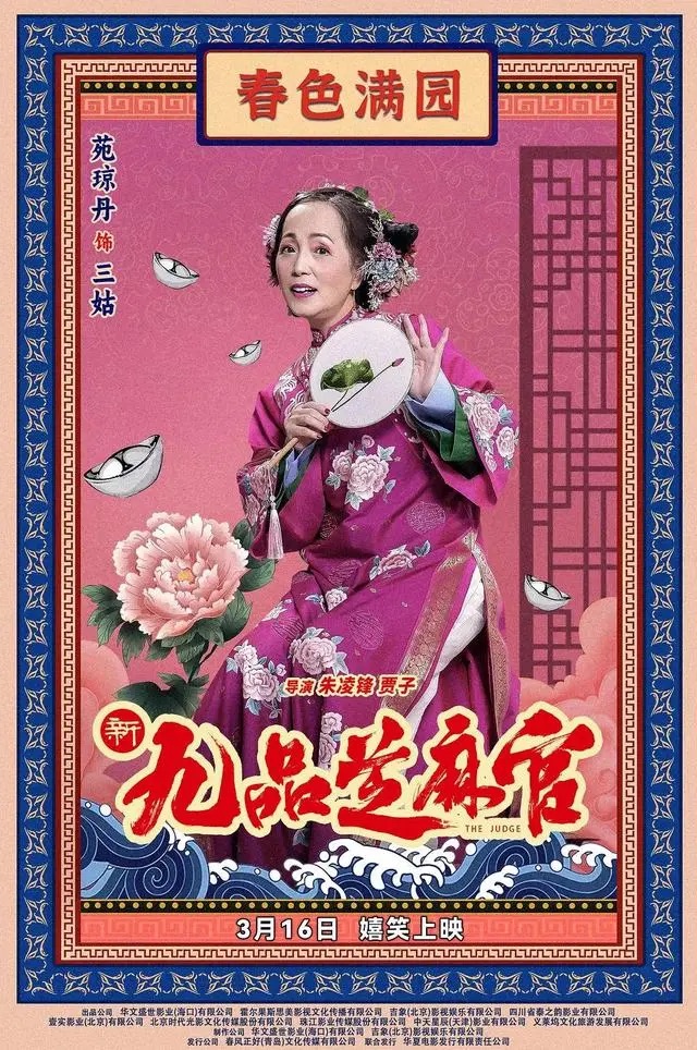 翻拍電影《新九品芝麻官》4 天票房僅 3647 元