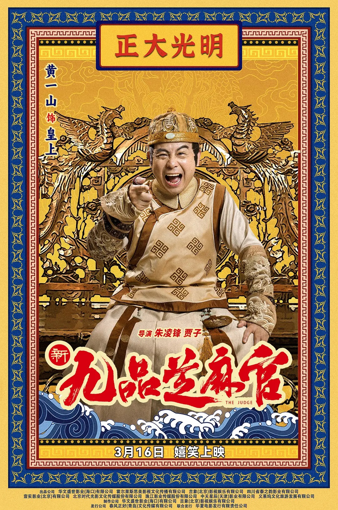 翻拍電影《新九品芝麻官》4 天票房僅 3647 元