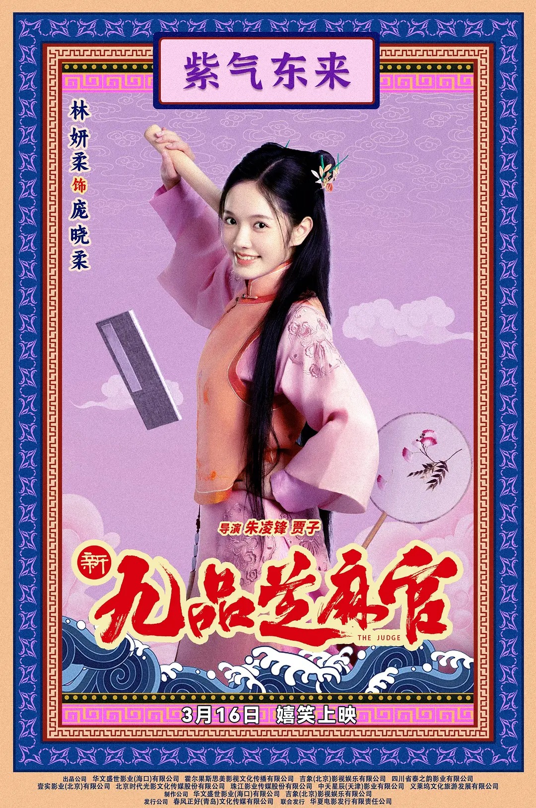 翻拍電影《新九品芝麻官》4 天票房僅 3647 元