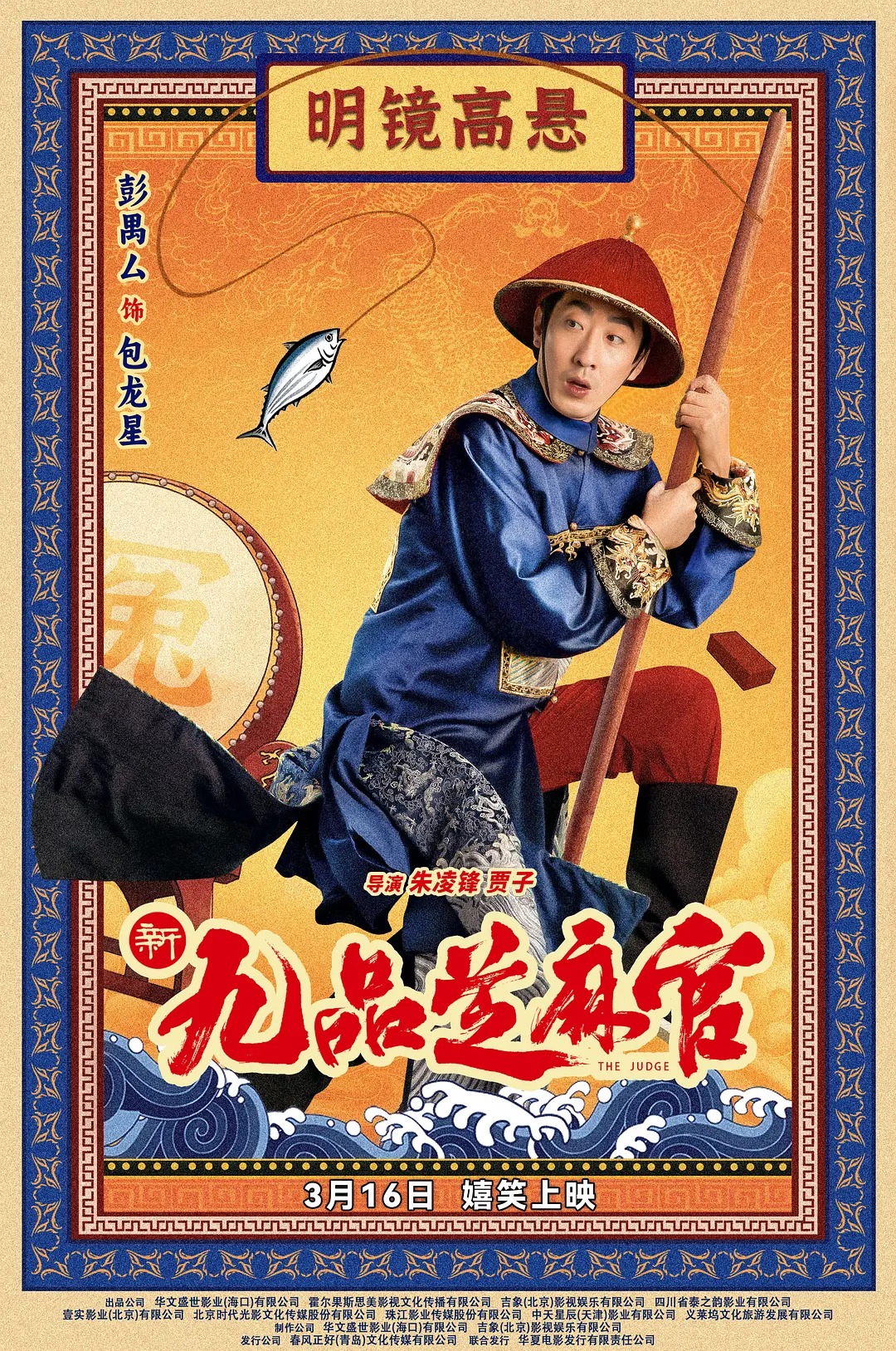 翻拍電影《新九品芝麻官》4 天票房僅 3647 元