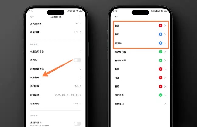 手機的監聽開關，越早關越好！