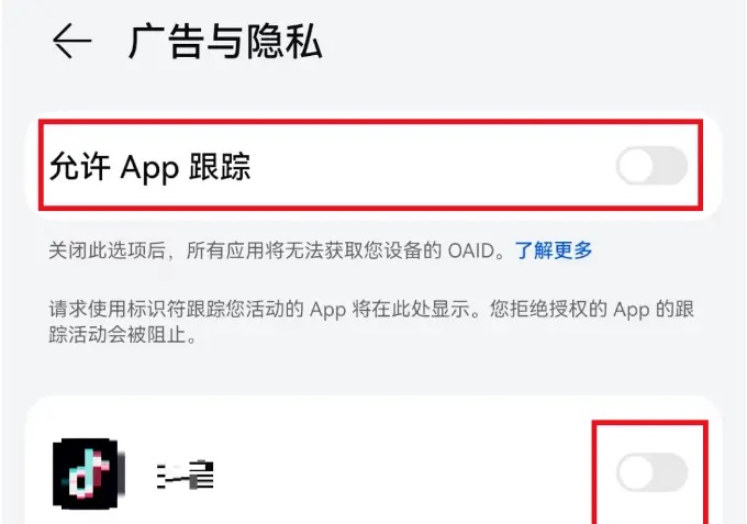 手機的監聽開關，越早關越好！