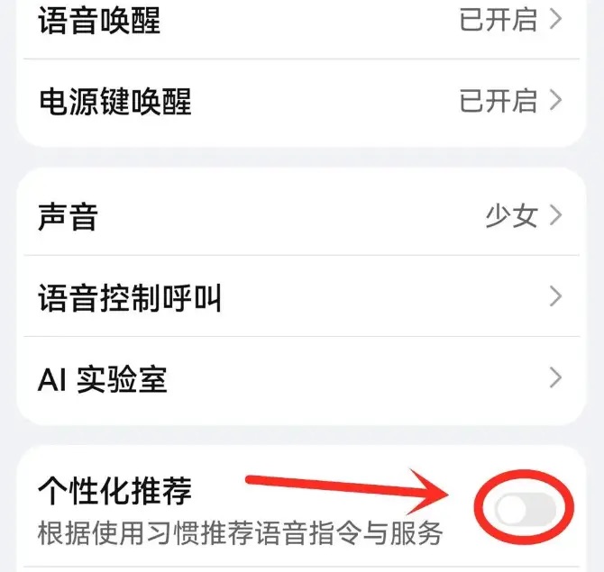 手機的監聽開關，越早關越好！