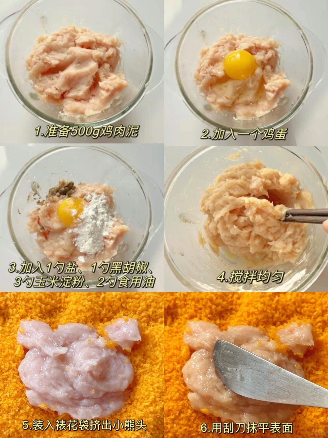 黃油小熊脆雞排教程