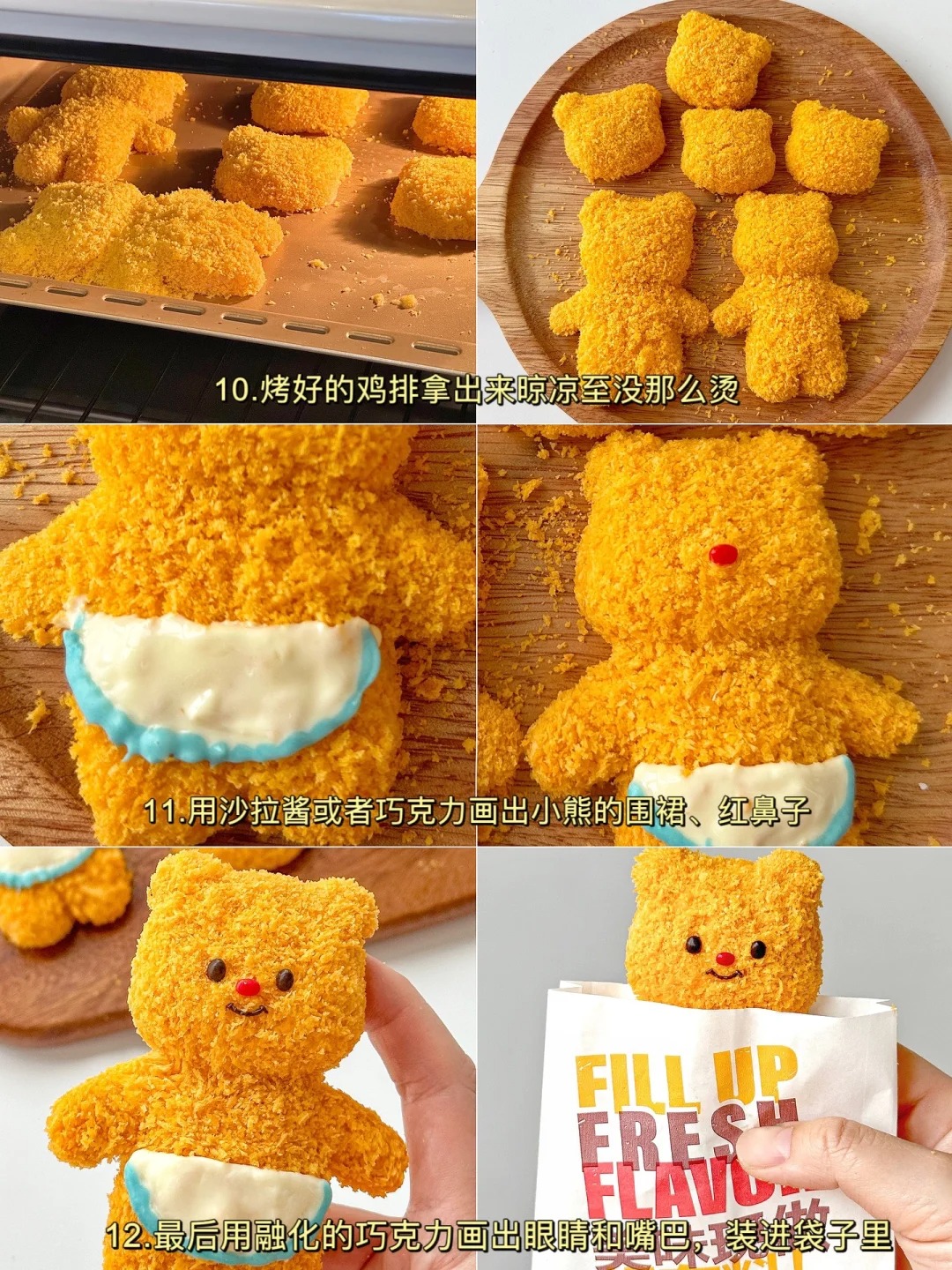 黃油小熊脆雞排教程