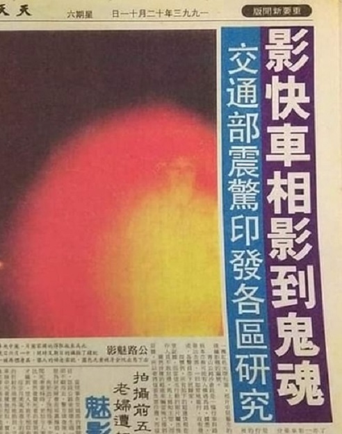 影快相影到鬼魂